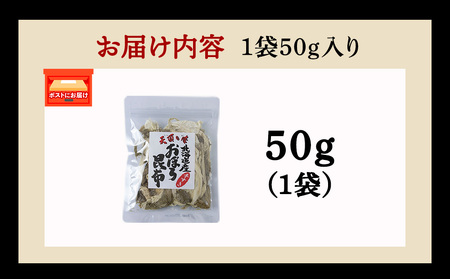 手すきおぼろ昆布50g×1袋