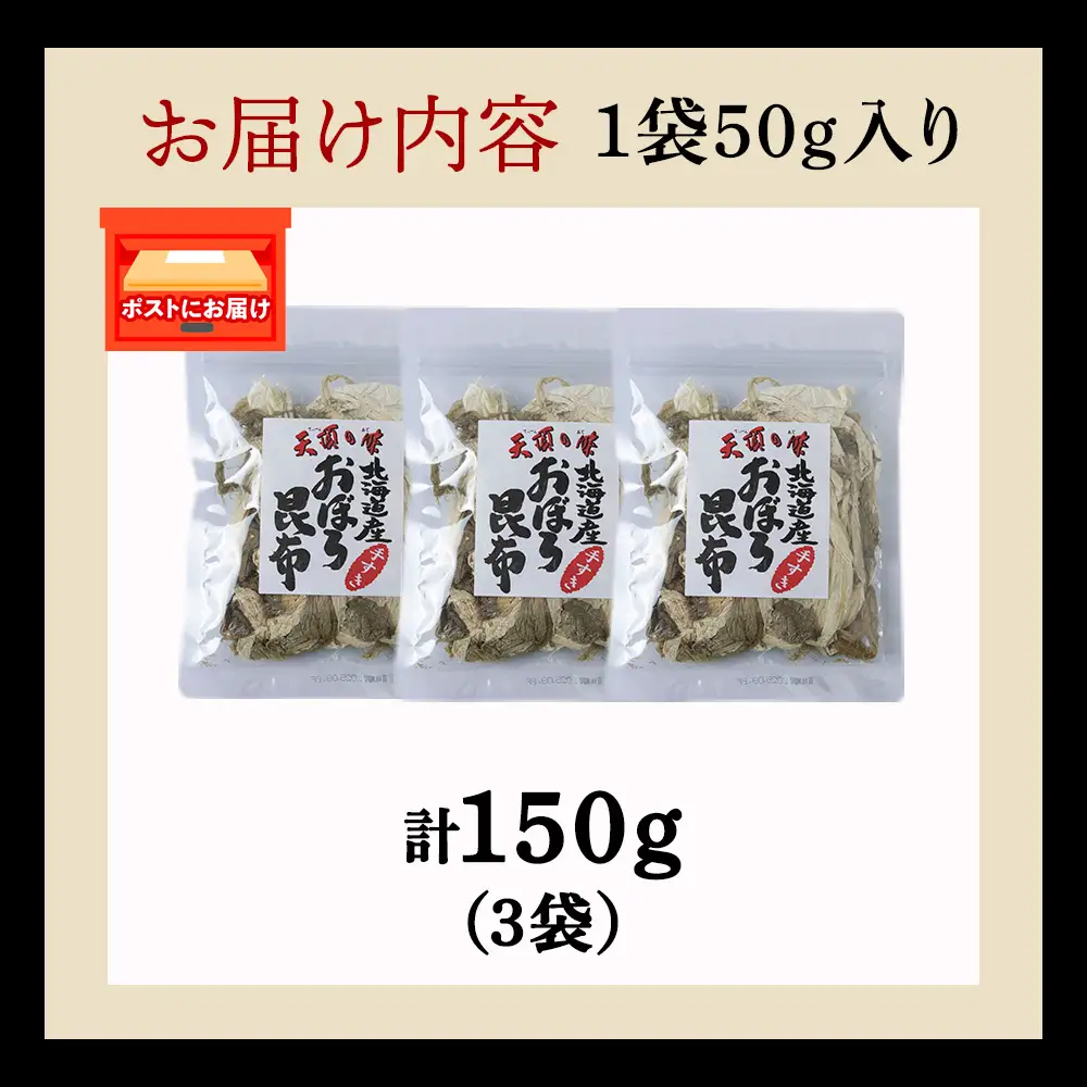 手すきおぼろ昆布50g×3袋