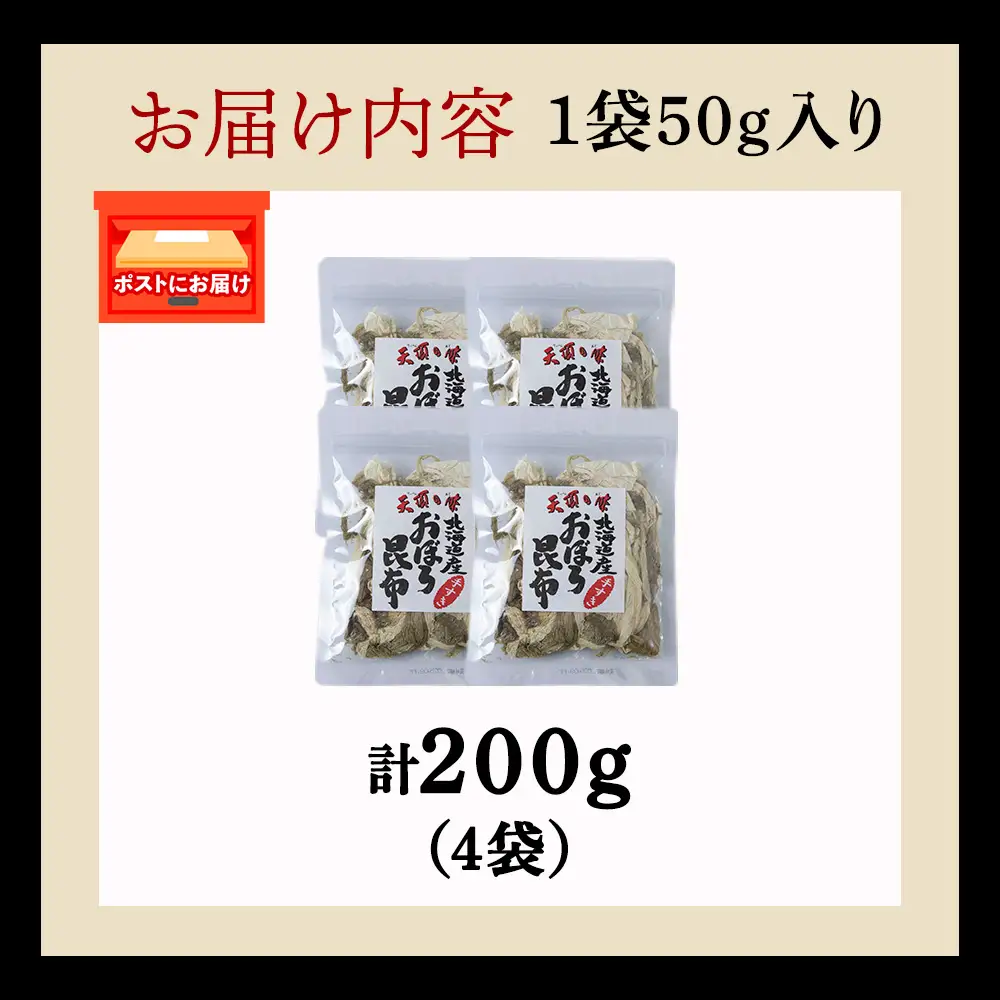 手すきおぼろ昆布50g×4袋