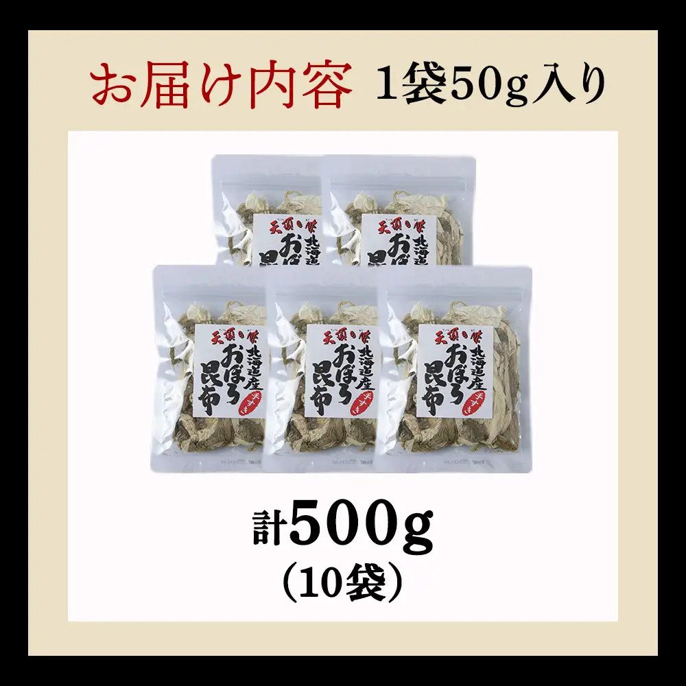 手すきおぼろ昆布50g×10袋