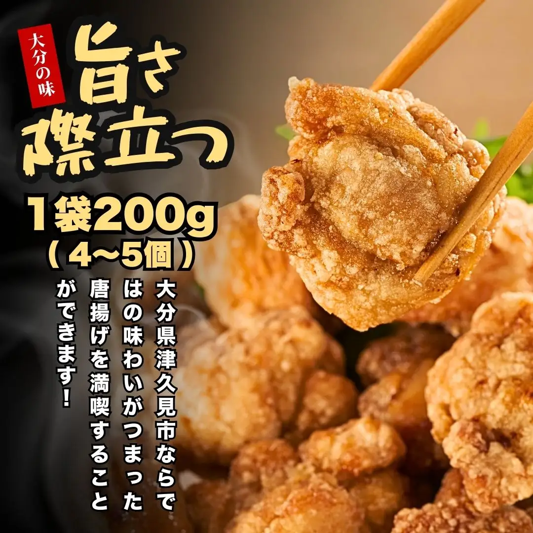 からあげ 大分名物  塩 からあげ ×4袋 | 津久見市