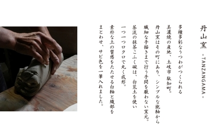 【美濃焼】SALIU 茶流×丹山窯 抹茶こふく碗 選べるカラー【株式会社ロロ】　抹茶碗[MBZ067]
