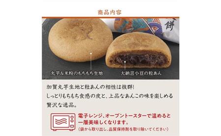 能き美餅（よきみもち）6入 お取り寄せ 和菓子 焼菓子 能美市