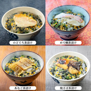 しまね高級茶漬け8食セット