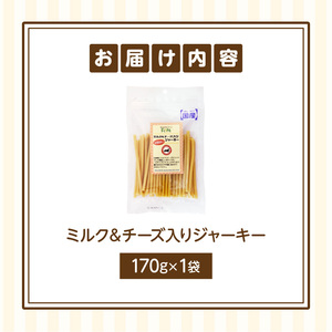 First ミルク＆チーズ入りジャーキーお試し用　1袋　犬のおやつ 犬用おやつ 犬のスナック 犬用スナック ドッグフード 犬のごはん 犬用ごはん 犬のエサ 犬用ジャーキー スティック わんちゃん ワンちゃん 奈良県 生駒市 送料無料