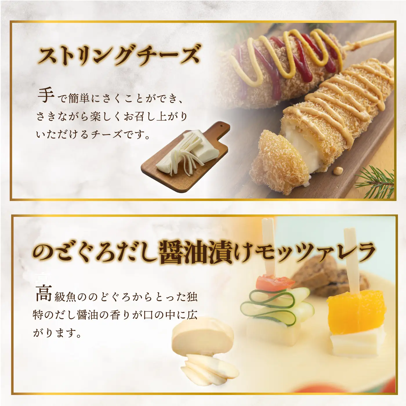 ナチュラルチーズ4種（ストリング・のどぐろだし醬油漬けモッツァレラ・カマンベールハーフ・干し柿入りリコッタ）