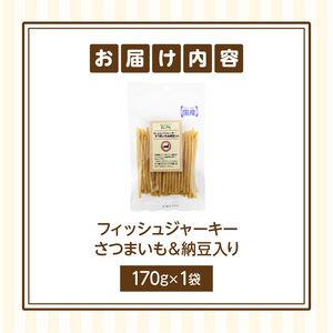 First フィッシュジャーキーさつまいも＆納豆入りお試し用　1袋　犬のおやつ 犬用おやつ 犬のスナック 犬用スナック ドッグフード 犬のごはん 犬用ごはん 犬のエサ 犬用ジャーキー スティック わんちゃん ワンちゃん 奈良県 生駒市 送料無料