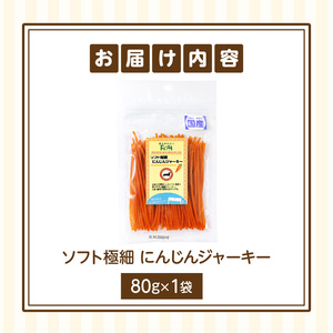 First ソフト極細 にんじんジャーキーお試し用　1袋　犬のおやつ 犬用おやつ 犬のスナック 犬用スナック ドッグフード 犬のごはん 犬用ごはん 犬のエサ 犬用ジャーキー スティック わんちゃん ワンちゃん 奈良県 生駒市 送料無料