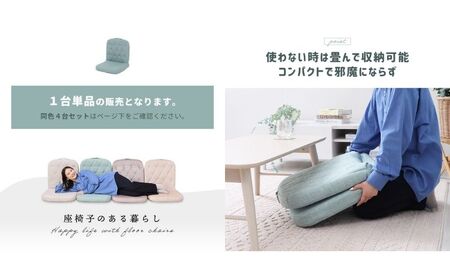 座椅子 折畳み フロアチェア Rhomy ロミー 1脚 コンパクト座椅子 コンパクト 小さめ 一人暮らし 一人用 折りたたみ リクライニング 軽量 収納 椅子 チェア インテリア 家具 おしゃれ シンプル くすみカラー こたつ ゲーム 読書 兵庫 兵庫県 小野市 グレージュ
