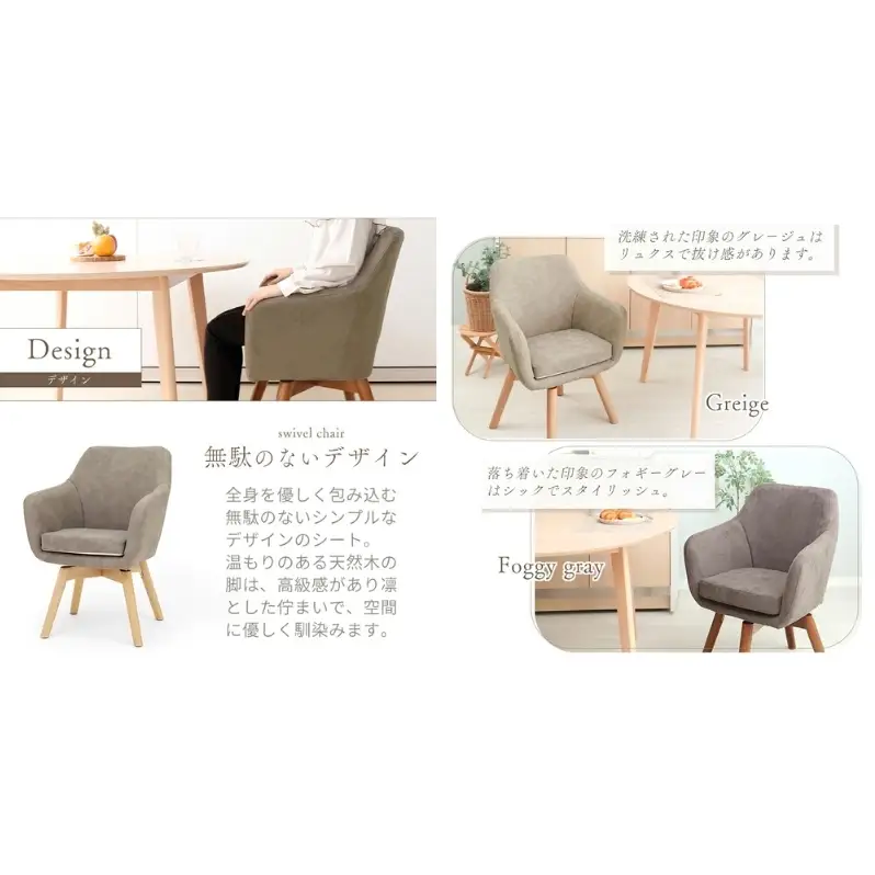 チェア ダイニングチェア Benoit ベノワ 1脚 イス 椅子 インテリア 家具 ダイニング デスクチェア 360度 回転式 回転 かわいい おしゃれ ウレタンクッション 長時間 疲れにくい リモートワーク 兵庫 兵庫県 小野市 グレージュ