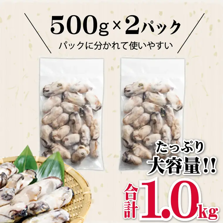 急速冷凍！ 国産牡蠣1kg（500g×2袋）冷凍 加熱用 殻なし 牡蠣フライ・鍋に◎ 国産 かき 牡蠣 海鮮 急速凍結 鍋 の季節に もつ鍋 水炊き 寄せ鍋 にも合う 小分け カキフライ 牡蠣フライ グラタン にも最適！時短  福岡県 赤村 4S1