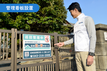 韮崎市 空き家管理サービス 3ヶ月：スタンダードプラン【室内】【屋外】※要事前連絡 ｜空き家 見回り 点検 代行  清掃 [ダイタ 山梨県 韮崎市 20745114]