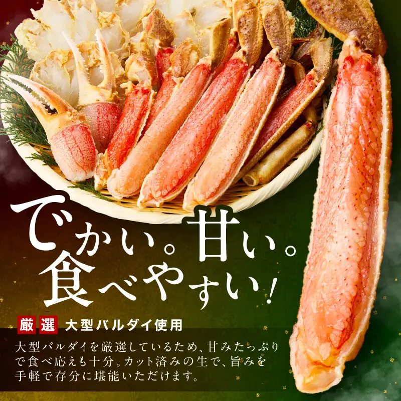 生ズワイガニむき身 ハーフポーション 大型バルダイ使用 約3kg（総重量1.5kg×3パック）目視選別【087B-056】
