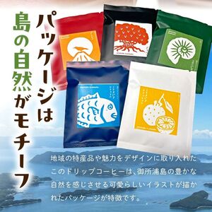 S016-011_御所浦コーヒー焙煎所 海キララ　ドリップバッグ5個入り×6セット