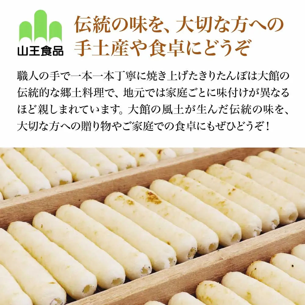手土産に!きりたんぽセット3～4人前　30P1003