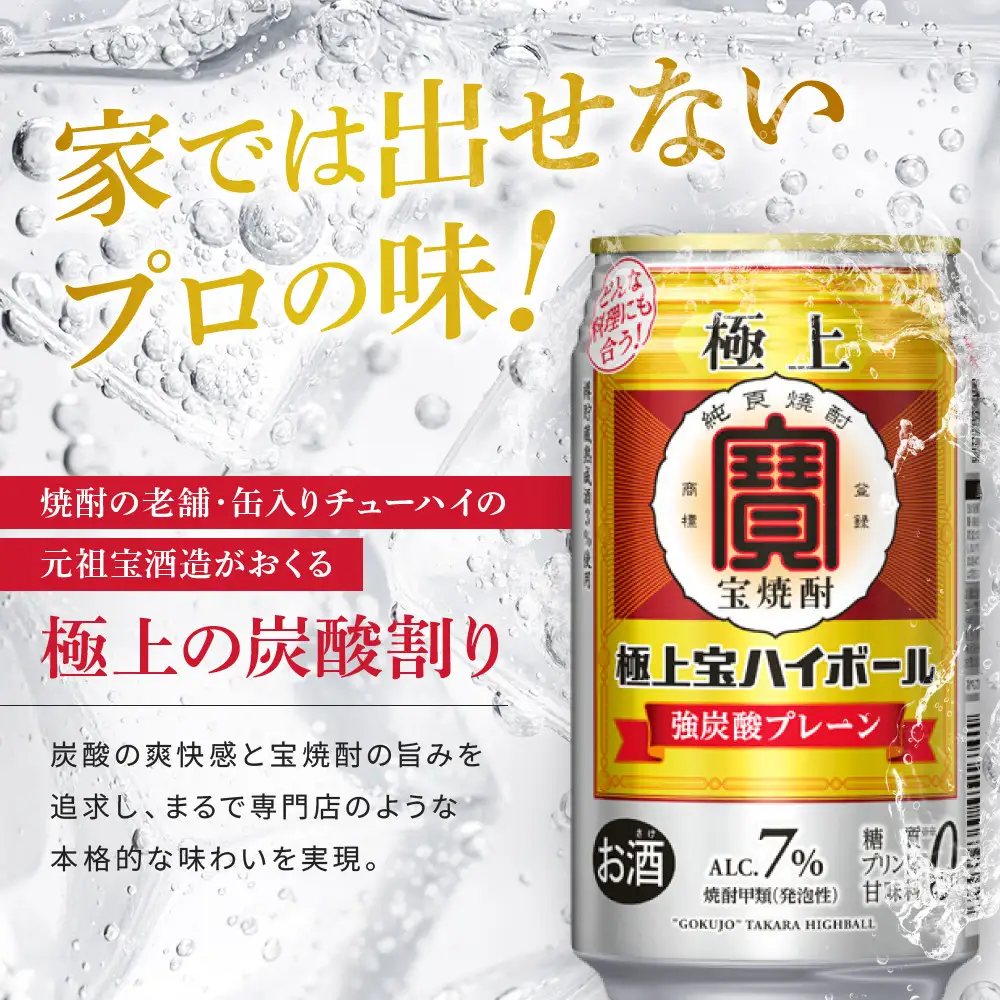 【宝酒造】極上宝ハイボール 350ml×24本｜京都 タカラ 焼酎 酎ハイ ハイボール 人気セット