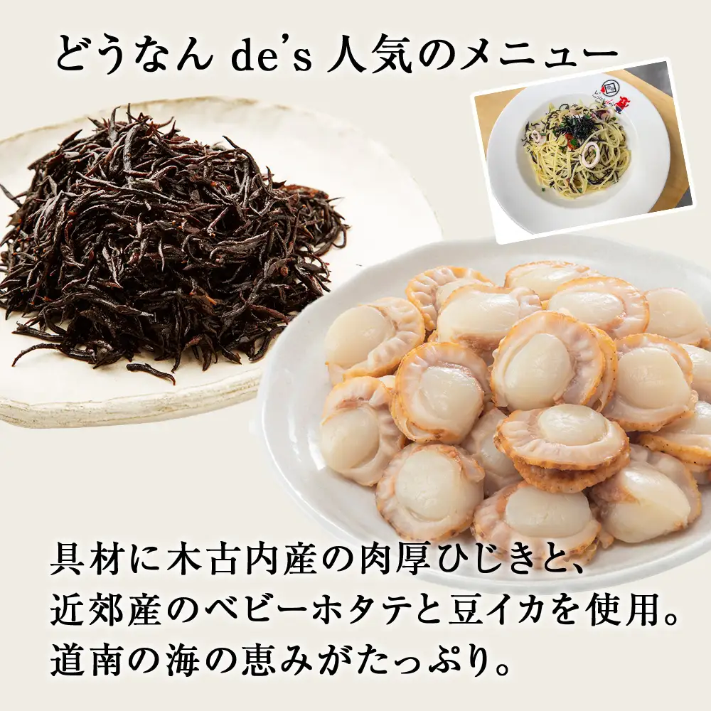 レストランどうなんde's特製レンジ調理ﾊﾟｽﾀ ひじきと魚介のペペロンチーノ3食セット