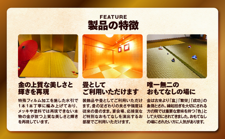 現代の名工カンパニー特製！ 黄金の夢 （ 金畳 半帖 サイズ ） K348-004
