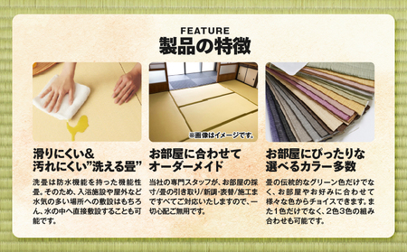 現代の名工カンパニー特製！ ペット・介護洗える畳 『 洗畳 』 縁付 新調 （ 畳 1帖 サイズ 6枚 ） K348-013