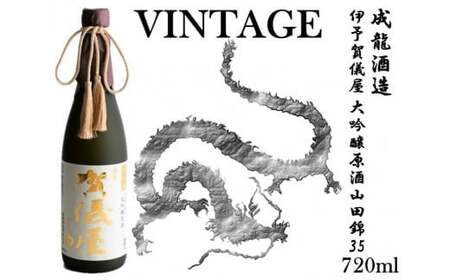 極上大吟醸酒Ｄセット 日本酒 愛媛県 (074-1)