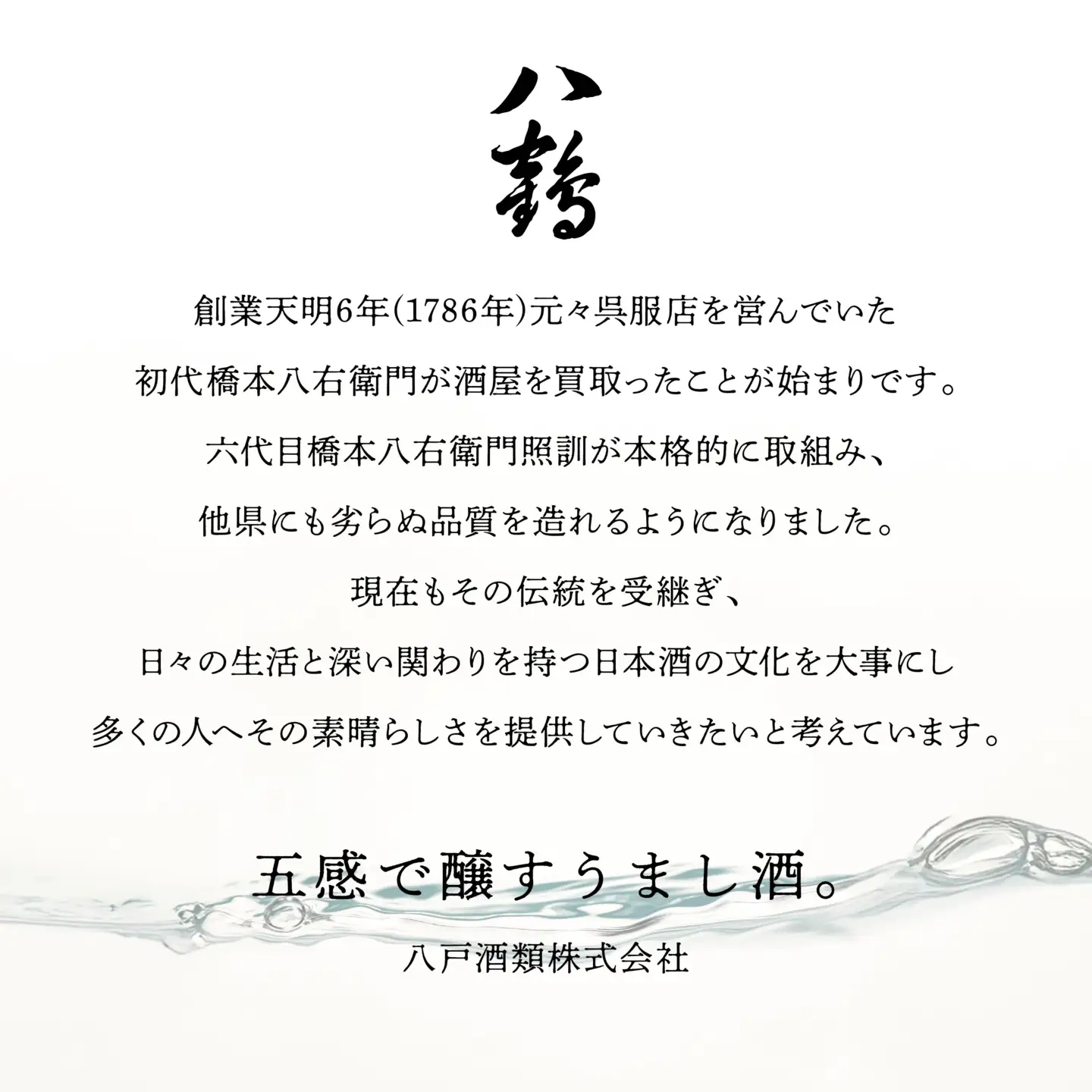 八戸酒類 八鶴 濃醇超辛純米酒 剛酒 720ml 青森県 八戸市