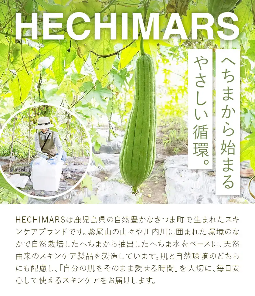 HECHIMARS スキンケアブースター 1本 120ml 合同会社ICHI《60日以内に出荷予定(土日祝除く)》鹿児島県 さつま町 導入化粧水 化粧水 ブースター スキンケア へちま ヘチマ