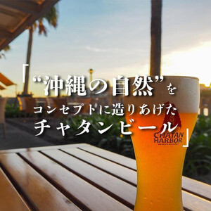 【ふるさと納税】チャタンビール ゴールデンウィート6本セット｜地ビール クラフト 限定ビール 沖縄 北谷 チャタンビール リゾート 旅行 トラベル セットギフト プレゼント 風景 人気 息抜き おすすめ