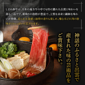 藤増 しまね和牛モモ スライス 700g【冷凍】