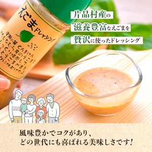 ドレッシングセット (えごまのドレッシング＆とまととえごまのドレッシング) 2本 (各1本) ドレッシング えごま トマト 片品村