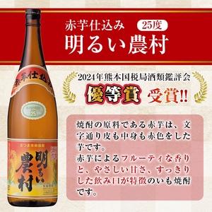 A0-298-B 本格芋焼酎飲み比べ！明るい農村・赤芋仕込み明るい農村セット(各1,800ml)【霧島町蒸留所】霧島市 焼酎 芋 芋焼酎 本格芋焼酎 本格焼酎 酒 飲み比べセット 宅飲み 家飲み