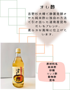 吉野杉大樽仕込み　純米酢1本・すし酢2本セット