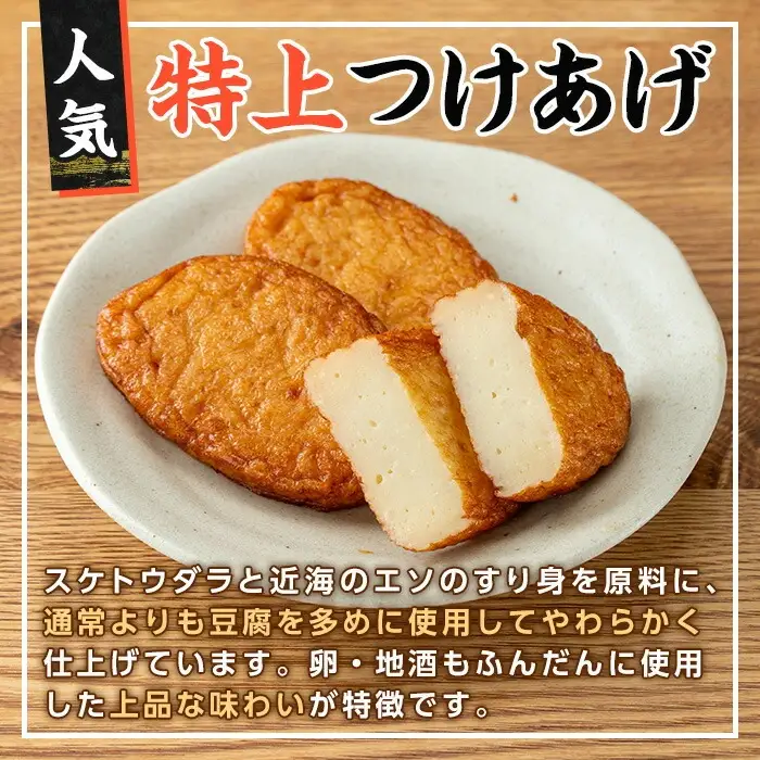 大人気！かんばの 真空 さつま揚げ 4種 詰合せ（特上、つけあげ、上棒天、野菜入り） 串木野 名物【00-018-03】