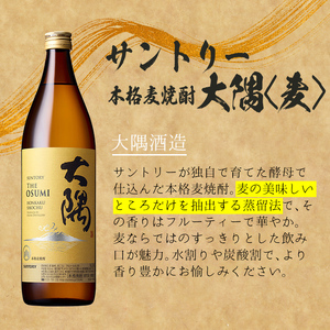 ＜2週間以内発送！＞麦 焼酎 3種 本格 飲み比べ セット (邑麦 720ml・そお星人(麦) 720ml・サントリー大隅麦 900ml) 【山元商店】A882-v01
