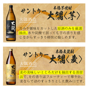 ＜2週間以内発送！＞芋焼酎 飲み比べ 麦焼酎 3種 セット (財大吉 700ml・サントリー大隅芋・麦 各900ml) 【山元商店】A885