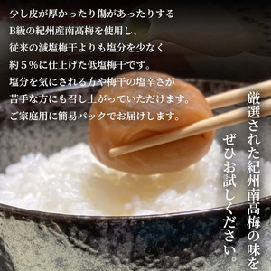 SF2025_紀州南高梅　ほのか　家庭用Ｂ級　900g