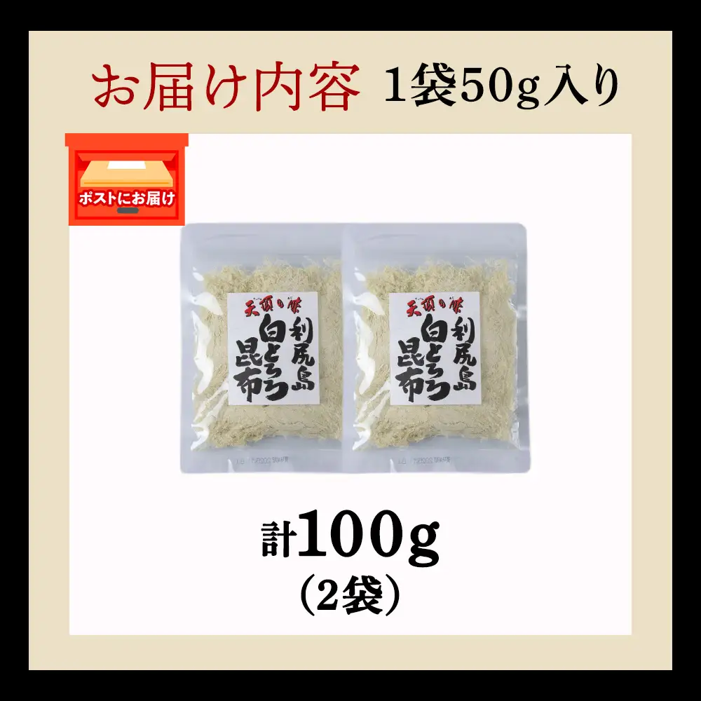 利尻島 白とろろ昆布50g×2袋