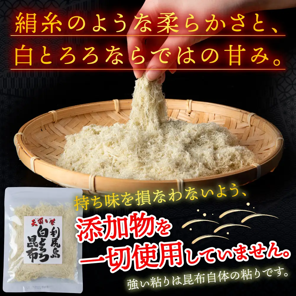利尻島 白とろろ昆布50g×10袋