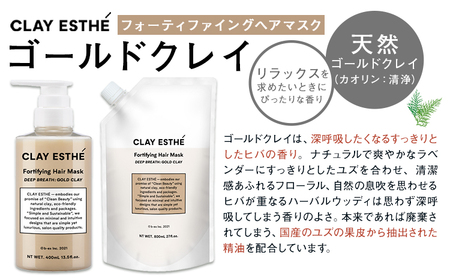 トリートメント クレイエステ フォーティファイング ヘアマスク ゴールドクレイ 400ml 《30日以内に出荷予定(土日祝除く)》茨城県 結城市 化粧品 ヘアケア loretta トリートメント 詰め替え ケア用品 ヘア 美容【配送不可地域あり】（沖縄・離島）