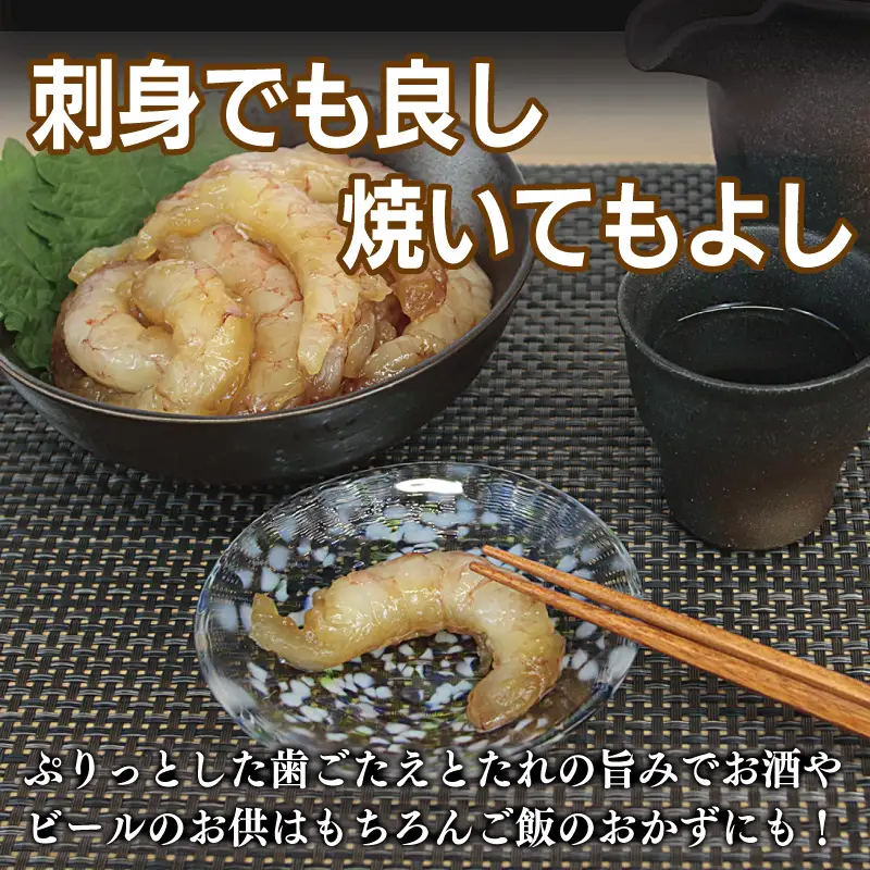 刺身OK！ 味付け 赤エビ 300g 約13～20尾