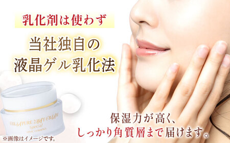 【全3回定期便】コラピュア 2ウェイ クリーム 保湿クリーム 亀山市/ヴィーヴィック化粧品 株式会社[AMBS011]