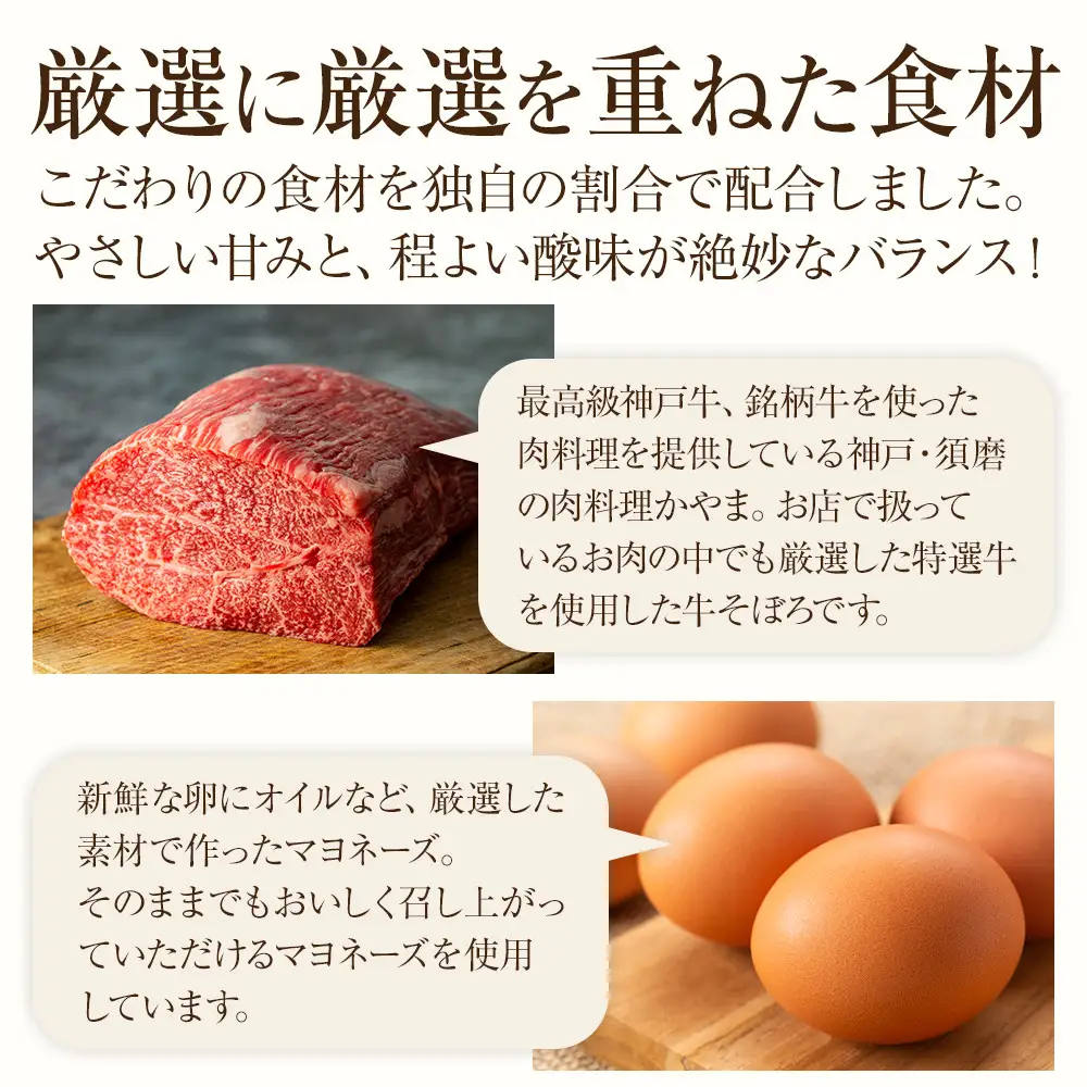 そぼマヨ（牛そぼろマヨネーズソース）プレミアム2瓶詰め合わせセット