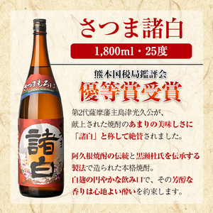 鹿児島酒造「さつま諸白」(1800ml×1本) 国産 芋 白麹 本格焼酎 芋焼酎 お酒 アルコール 父の日 贈答用 ギフト 1升瓶 一升瓶 【鹿児島酒造】akn009-11