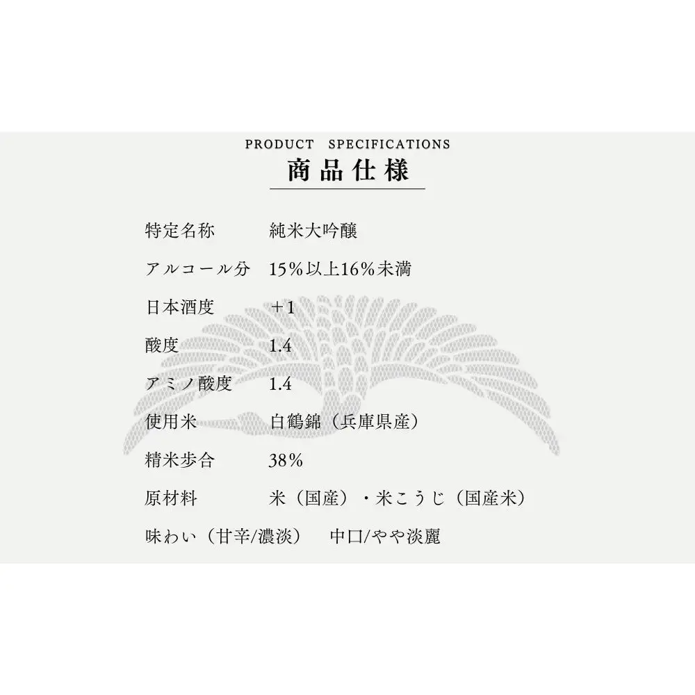 超特撰 白鶴 天空 中取り 純米大吟醸 「白鶴錦」 720ml 【化粧箱入】