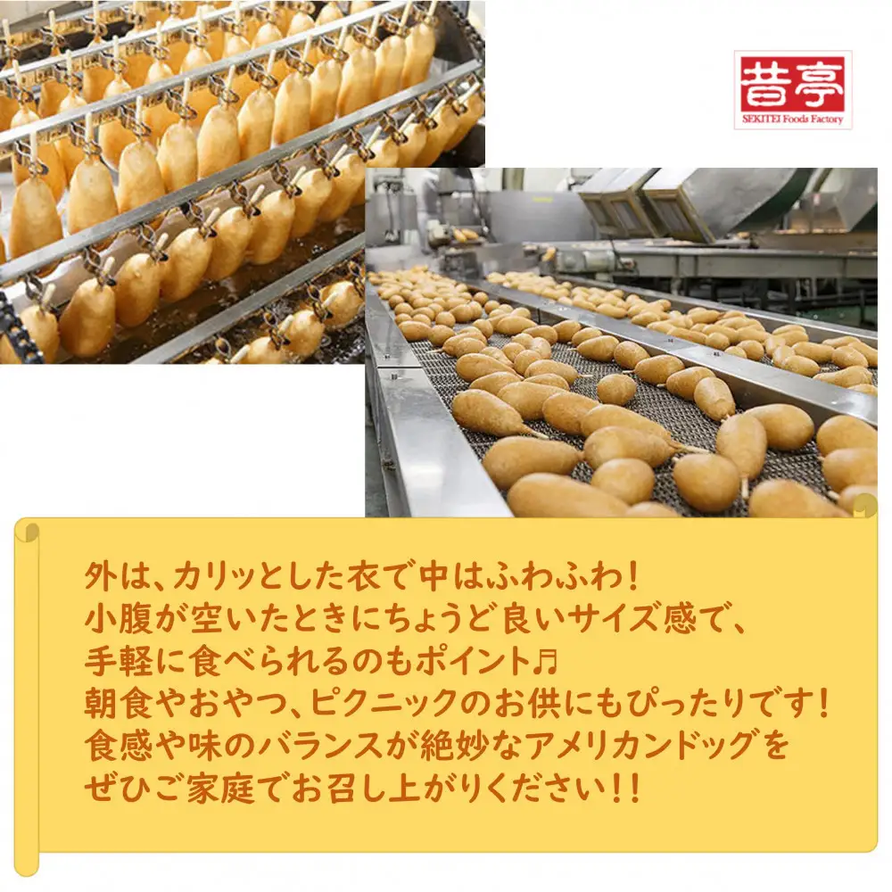 【昔亭】アメリカンドッグ95 冷凍 6本入×4袋