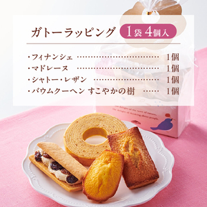 【シャトレーゼ】ガトーラッピング4個入×1袋  焼き菓子 フィナンシェ マドレーヌ シャトー・レザン バウムクーヘン 詰合せ スイーツ アソート セット 人気 ギフト プレゼント バレンタインデー チョコ以外 ホワイトデー お返し [h028]
