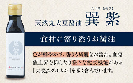 しょうゆ お試し 3種【贈答用】（紫・晃・再仕込み/各120ml）しょうゆ[AGBB049]