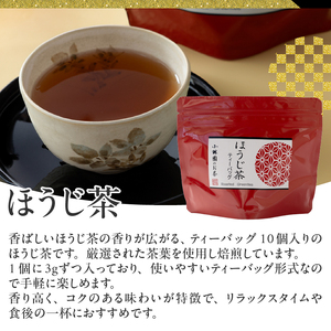 ティーバッグ 2パック 3種セット 抹茶入り緑茶 ほうじ茶 和紅茶 茶葉 上質 日本茶 ティータイム おもてなし 風味豊か 贈り物 本格的 上品な香り 自然の甘味 富士山麓 小林園 富士市 [sf002-480]