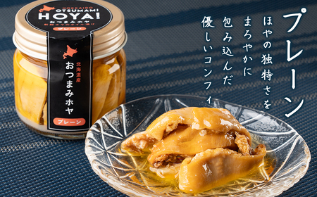 【北海道産】ほやオイル漬け プレーン 140g(70g×2) おつまみ ホヤ