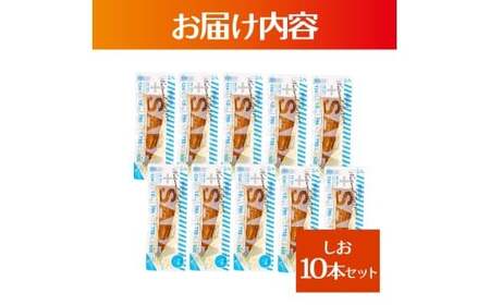 プラスSABA サバ 鯖 さば 10本セット しお スティック 海鮮 魚 魚介類 おかず おやつ おつまみ サラダ パスタ やわらかい 塩 お取り寄せ 常温 配送【有限会社　吉永鰹節店】 [BQAV024]
