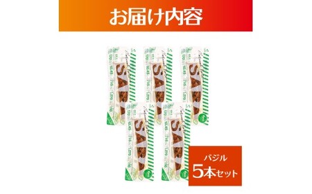 プラスSABA サバ 鯖 さば 5本セット バジル スティック 海鮮 魚 魚介類 おかず おやつ おつまみ サラダ パスタ やわらかい お取り寄せ 常温 配送【有限会社　吉永鰹節店】 [BQAV022]